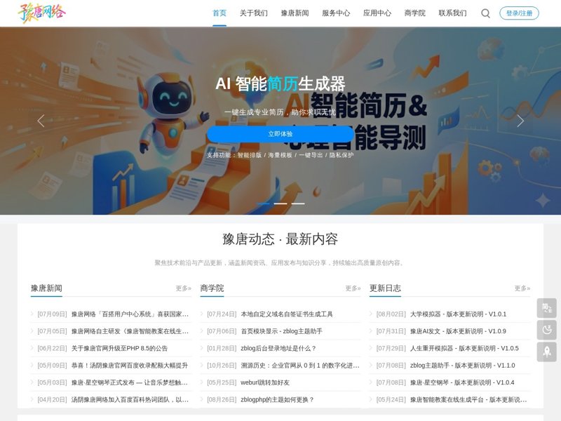 响应式网站建站