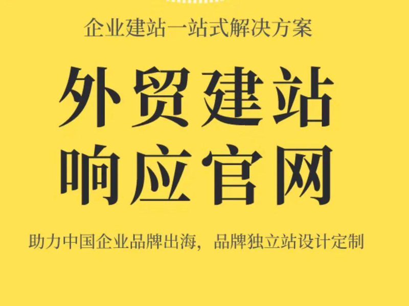 响应式网站建站：构建跨设备无缝体验的艺术